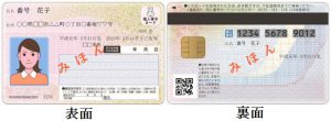 マイナンバーカードの見本