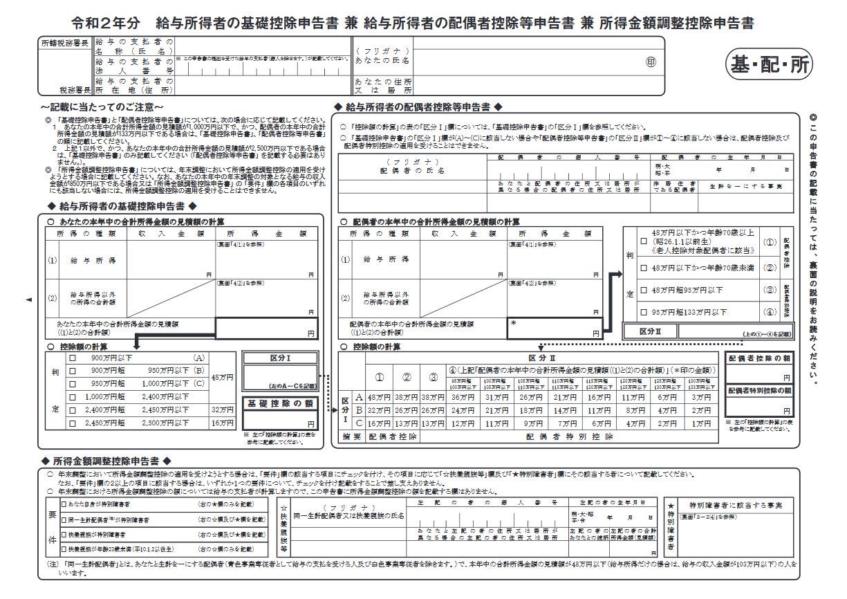 所得 者 基礎 申告 書 の 給与 控除